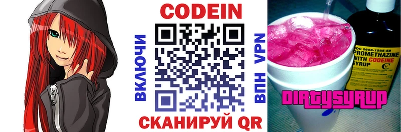 Codein Purple Drank  где купить   Тюкалинск 